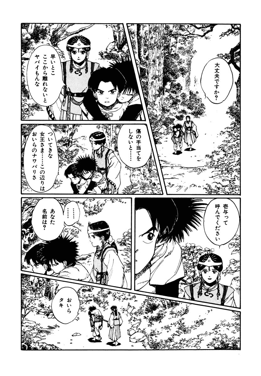 Dũng Sĩ RaiKa Volume 2 - Trang 2