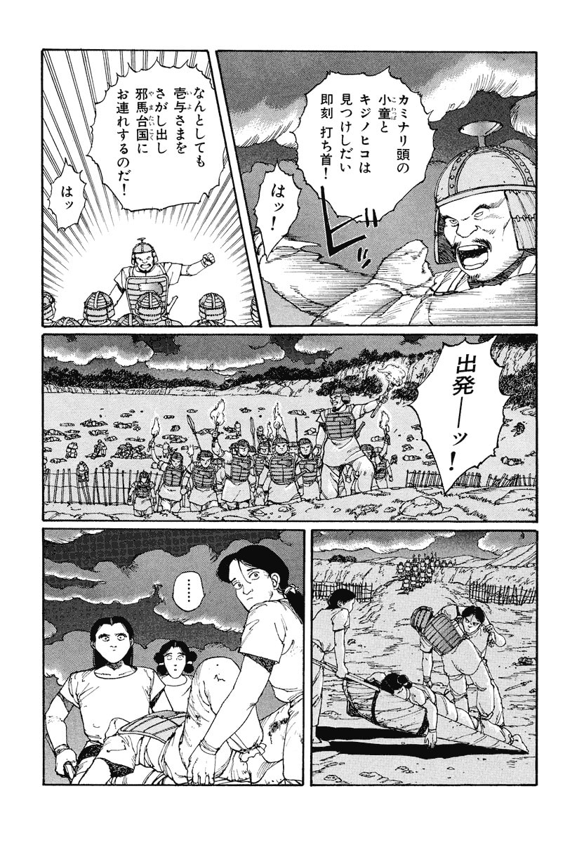 Dũng Sĩ RaiKa Volume 2 - Trang 2