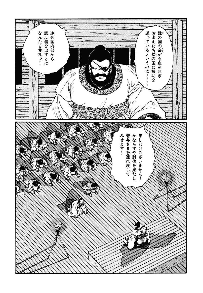 Dũng Sĩ RaiKa Volume 2 - Trang 2