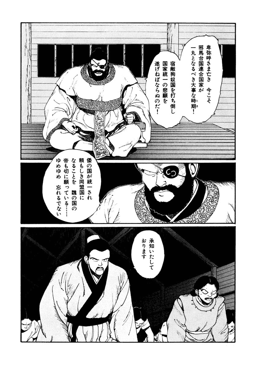 Dũng Sĩ RaiKa Volume 2 - Trang 2