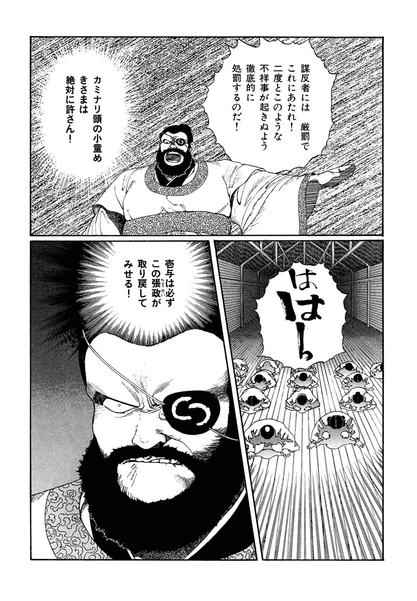 Dũng Sĩ RaiKa Volume 2 - Trang 2