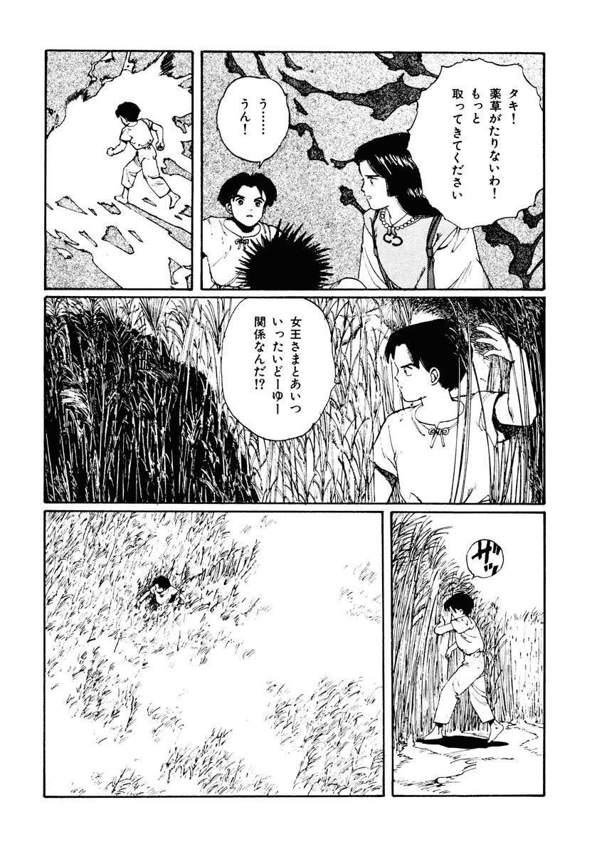 Dũng Sĩ RaiKa Volume 2 - Trang 2