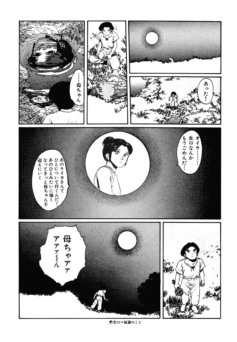 Dũng Sĩ RaiKa Volume 2 - Trang 2