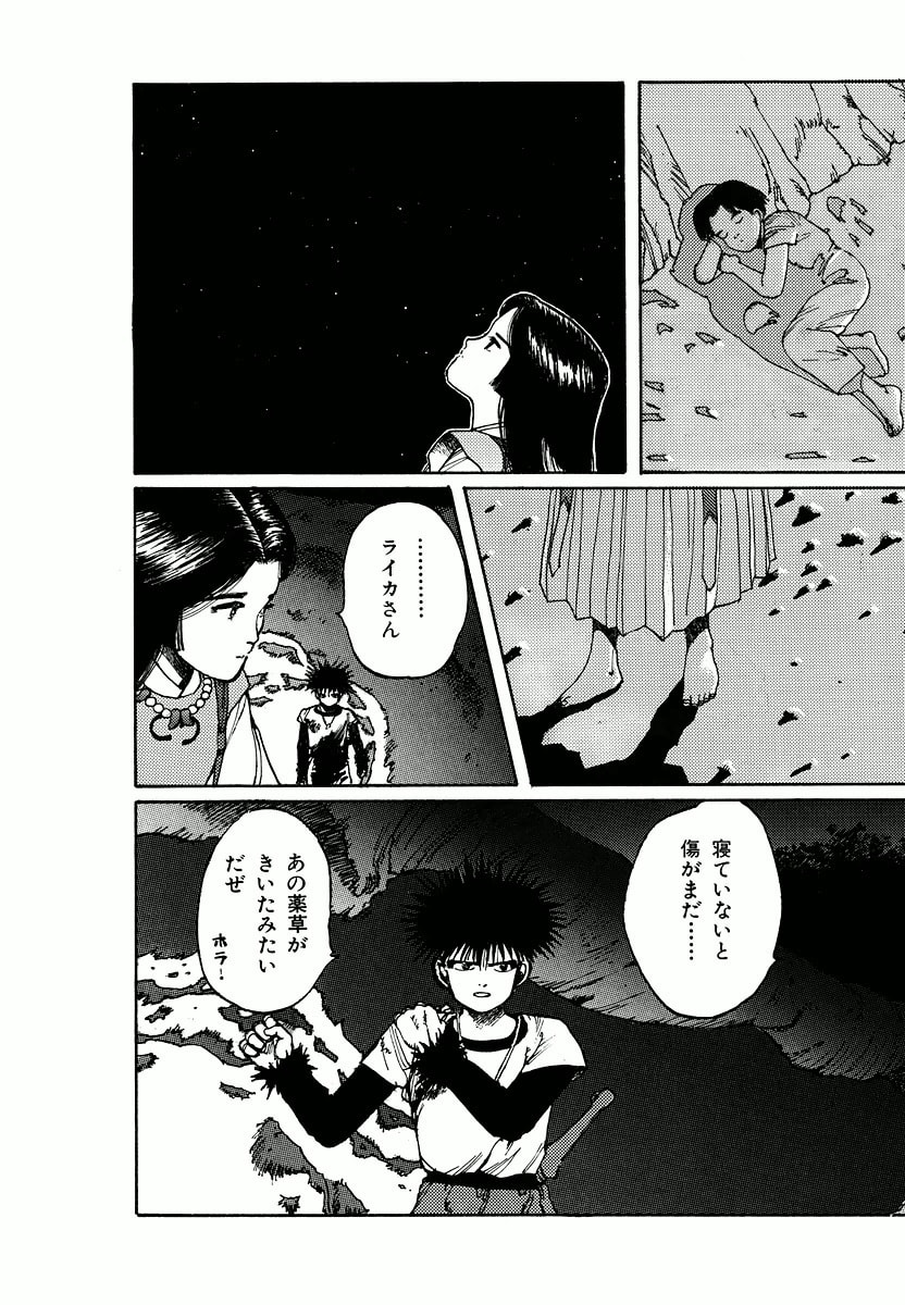 Dũng Sĩ RaiKa Volume 2 - Trang 2