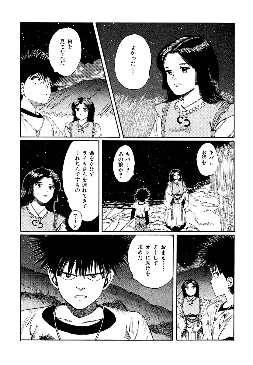 Dũng Sĩ RaiKa Volume 2 - Trang 2