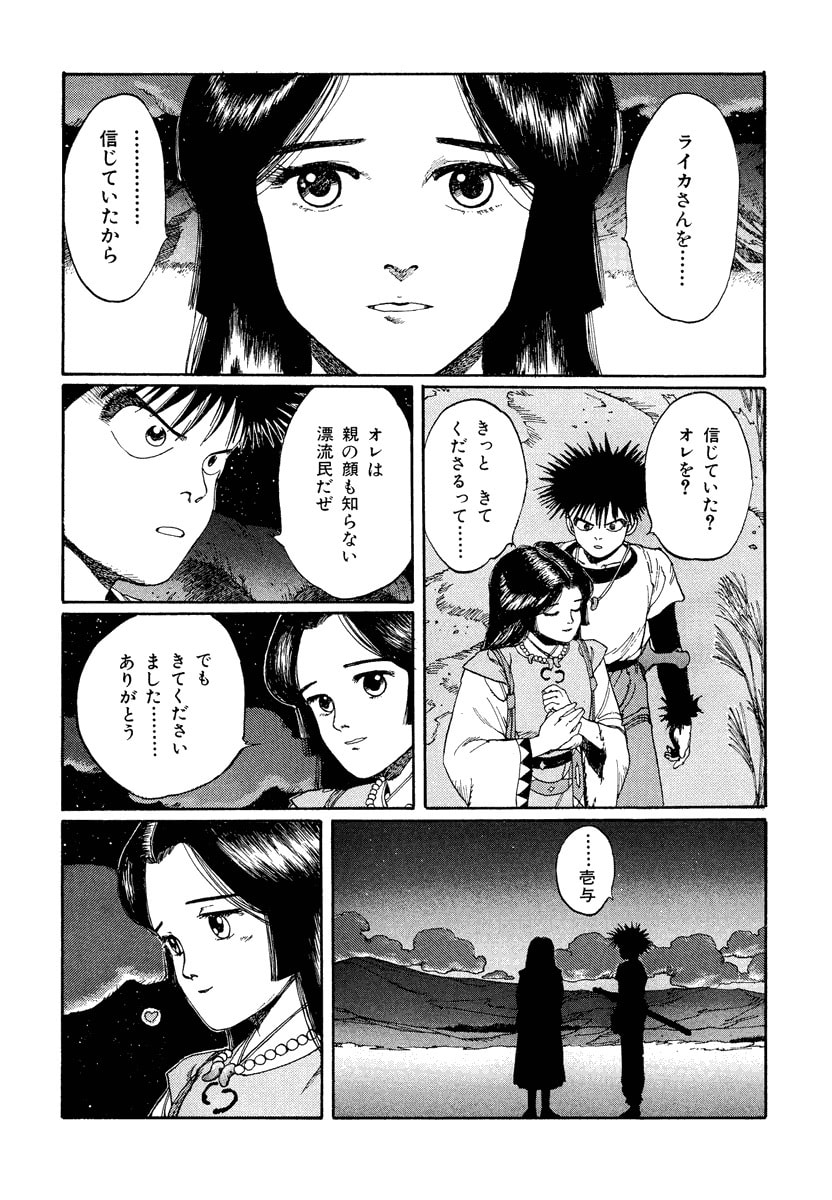 Dũng Sĩ RaiKa Volume 2 - Trang 2