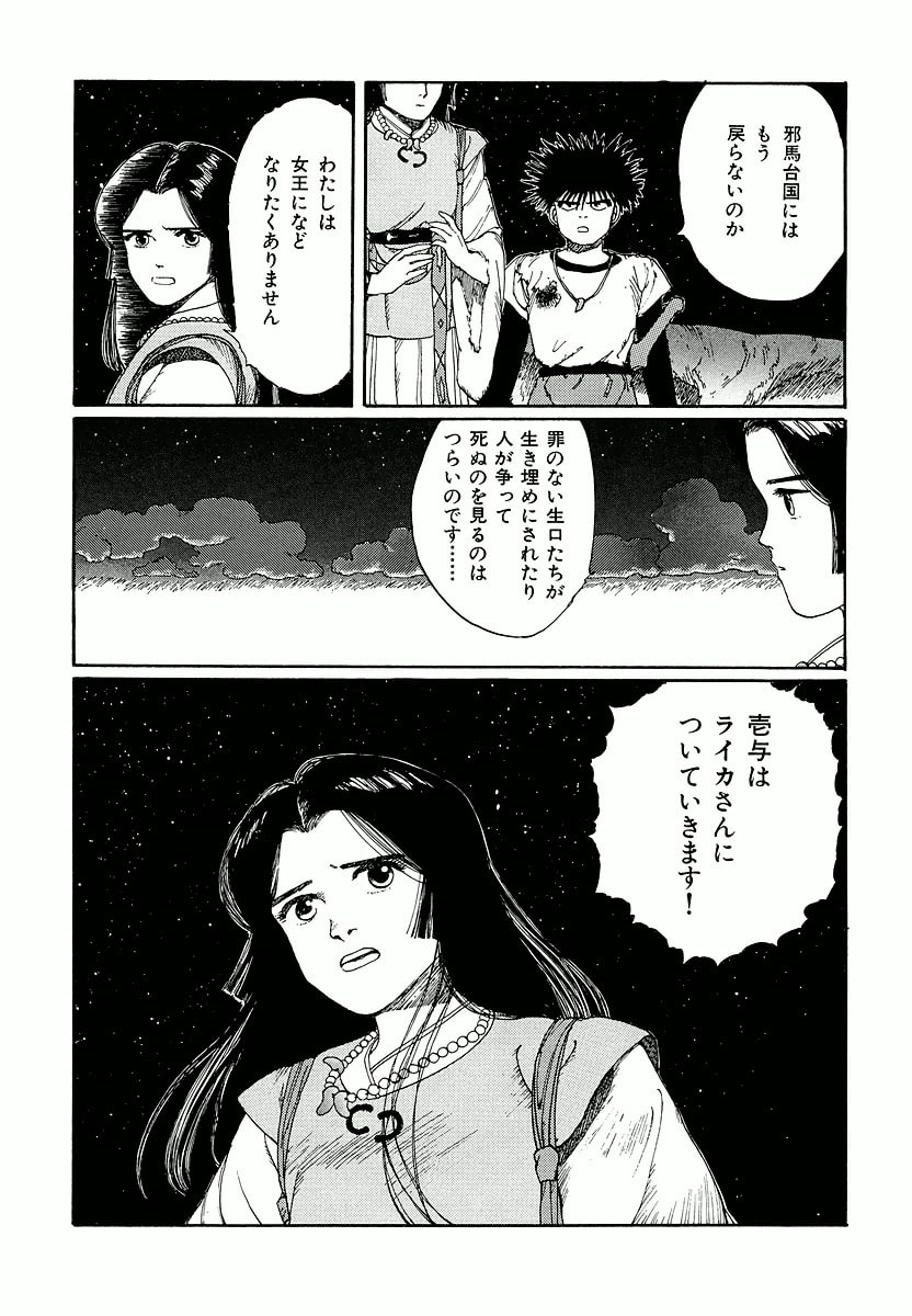 Dũng Sĩ RaiKa Volume 2 - Trang 2