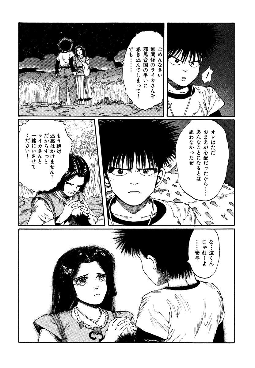 Dũng Sĩ RaiKa Volume 2 - Trang 2