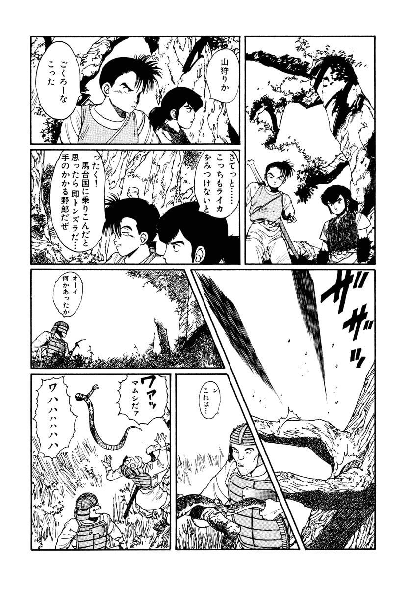 Dũng Sĩ RaiKa Volume 2 - Trang 2