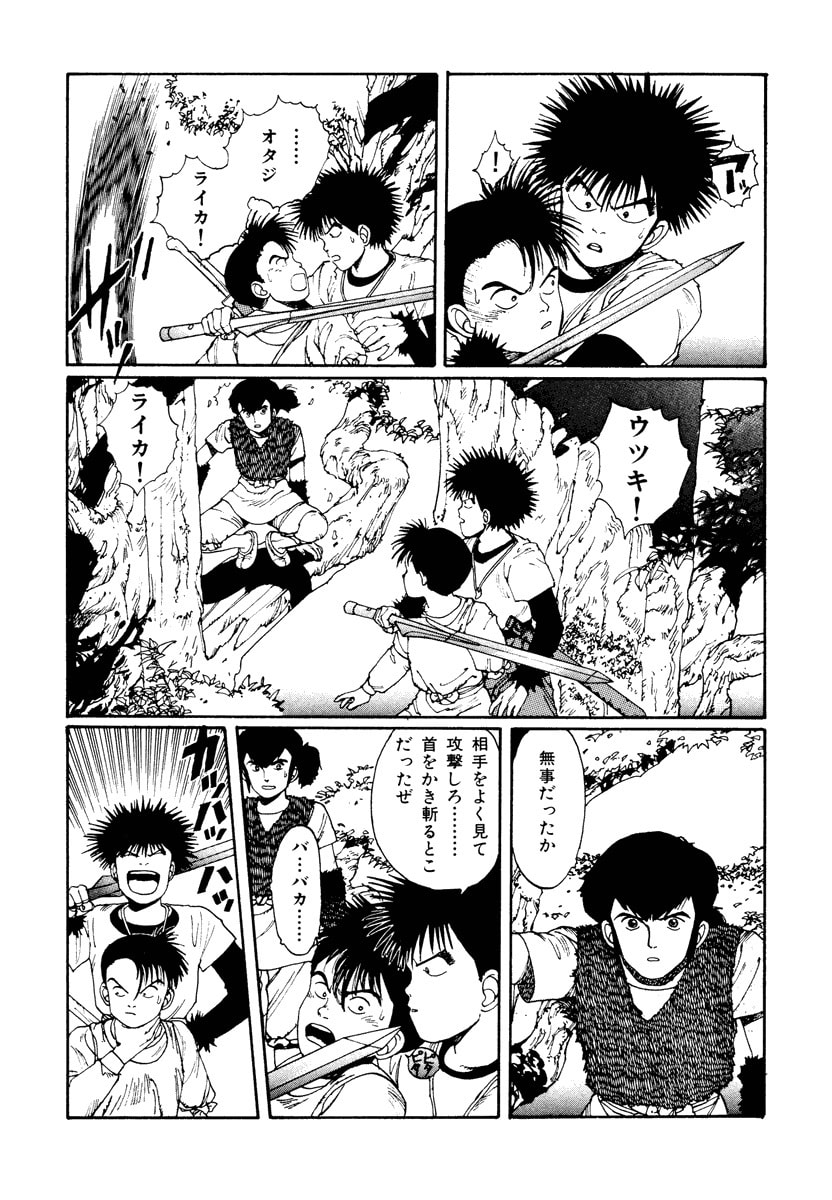 Dũng Sĩ RaiKa Volume 2 - Trang 2