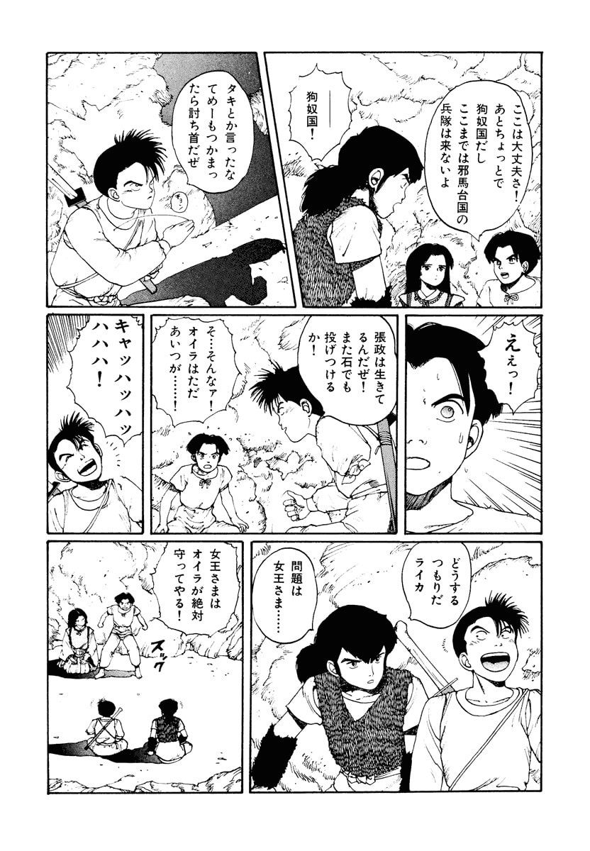 Dũng Sĩ RaiKa Volume 2 - Trang 2