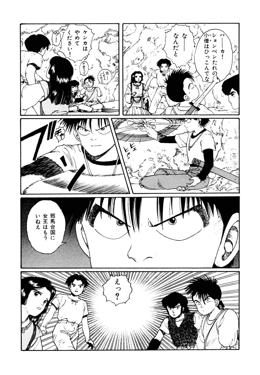 Dũng Sĩ RaiKa Volume 2 - Trang 2