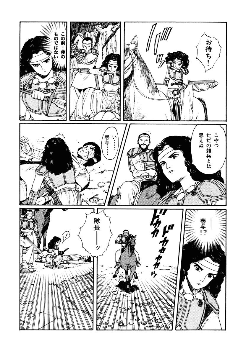 Dũng Sĩ RaiKa Volume 2 - Trang 2