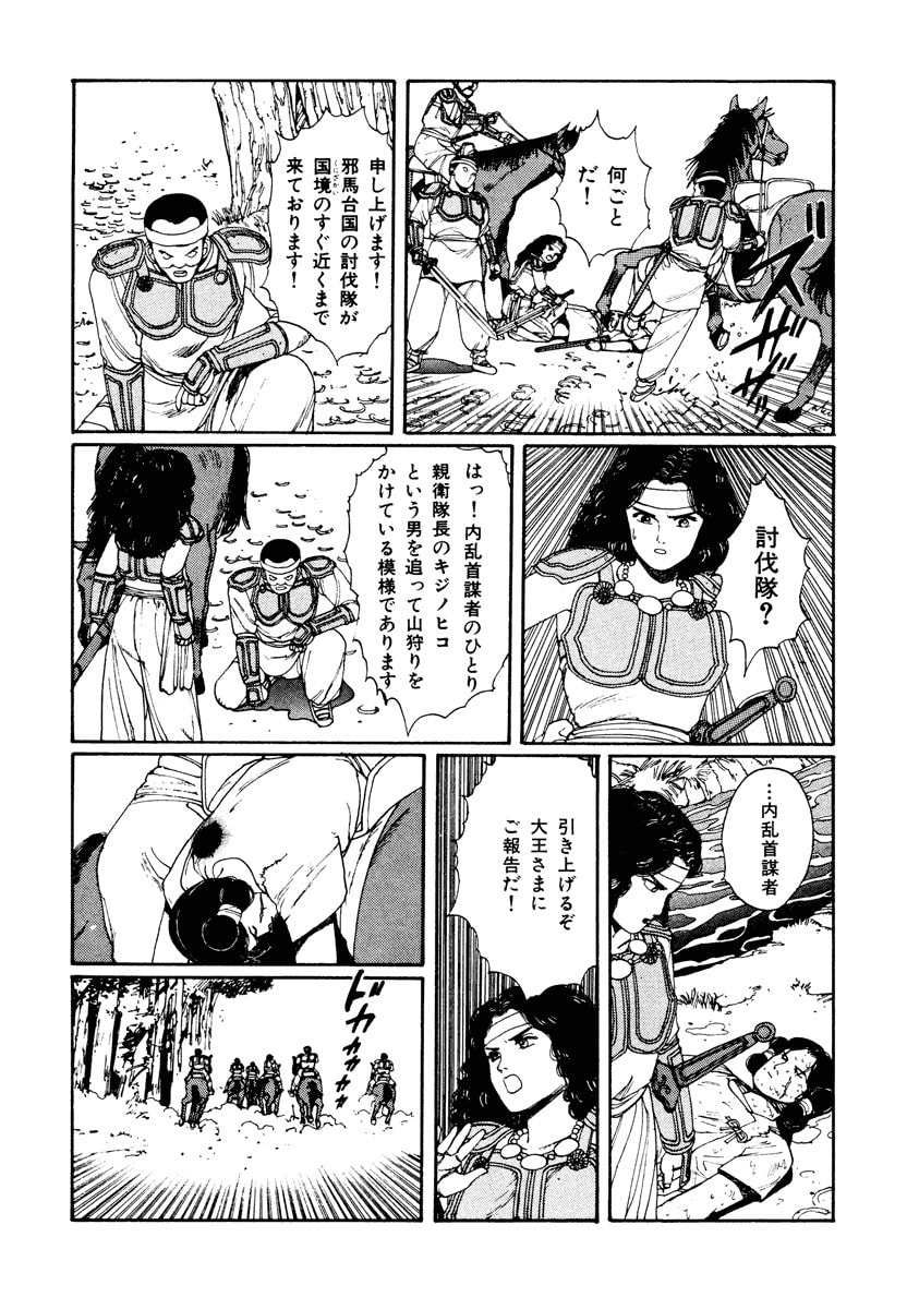 Dũng Sĩ RaiKa Volume 2 - Trang 2