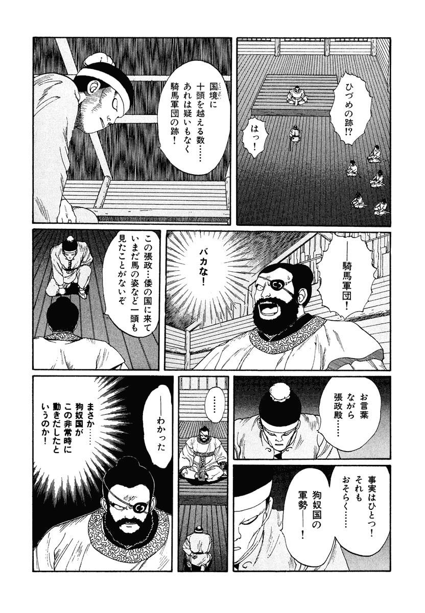 Dũng Sĩ RaiKa Volume 2 - Trang 2