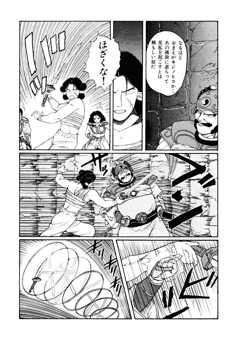 Dũng Sĩ RaiKa Volume 2 - Trang 2