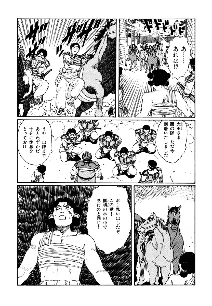 Dũng Sĩ RaiKa Volume 2 - Trang 2