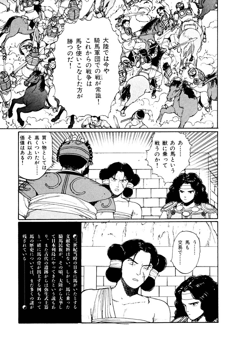 Dũng Sĩ RaiKa Volume 2 - Trang 2