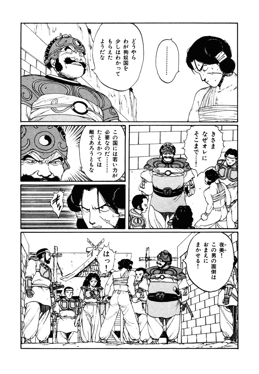 Dũng Sĩ RaiKa Volume 2 - Trang 2