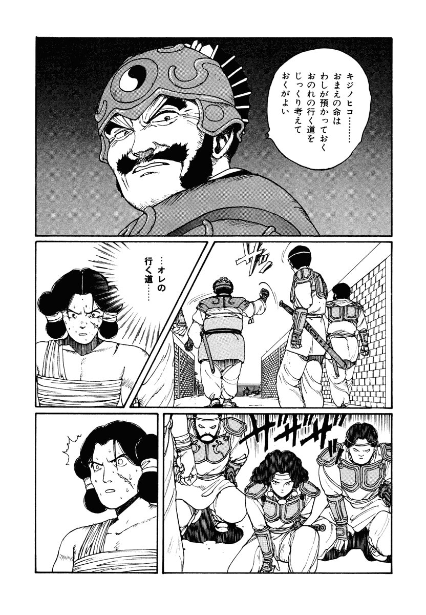 Dũng Sĩ RaiKa Volume 2 - Trang 2