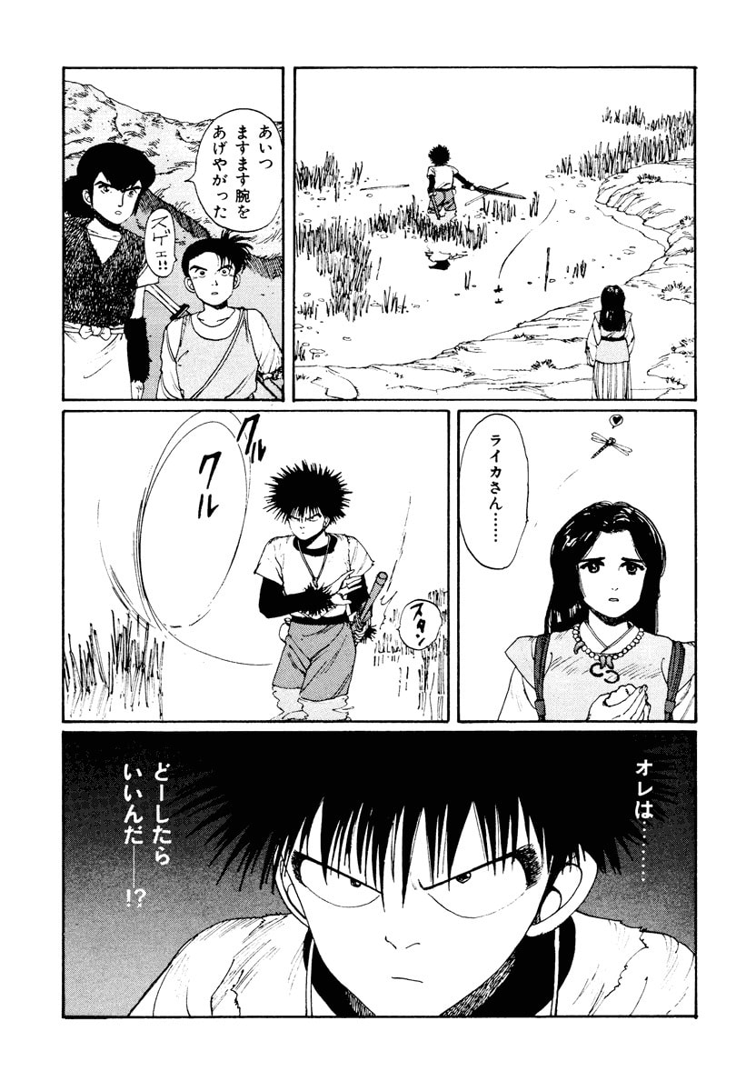 Dũng Sĩ RaiKa Volume 2 - Trang 2