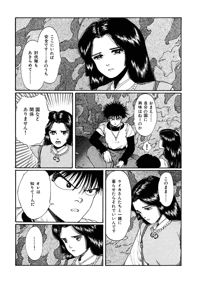 Dũng Sĩ RaiKa Volume 2 - Trang 2