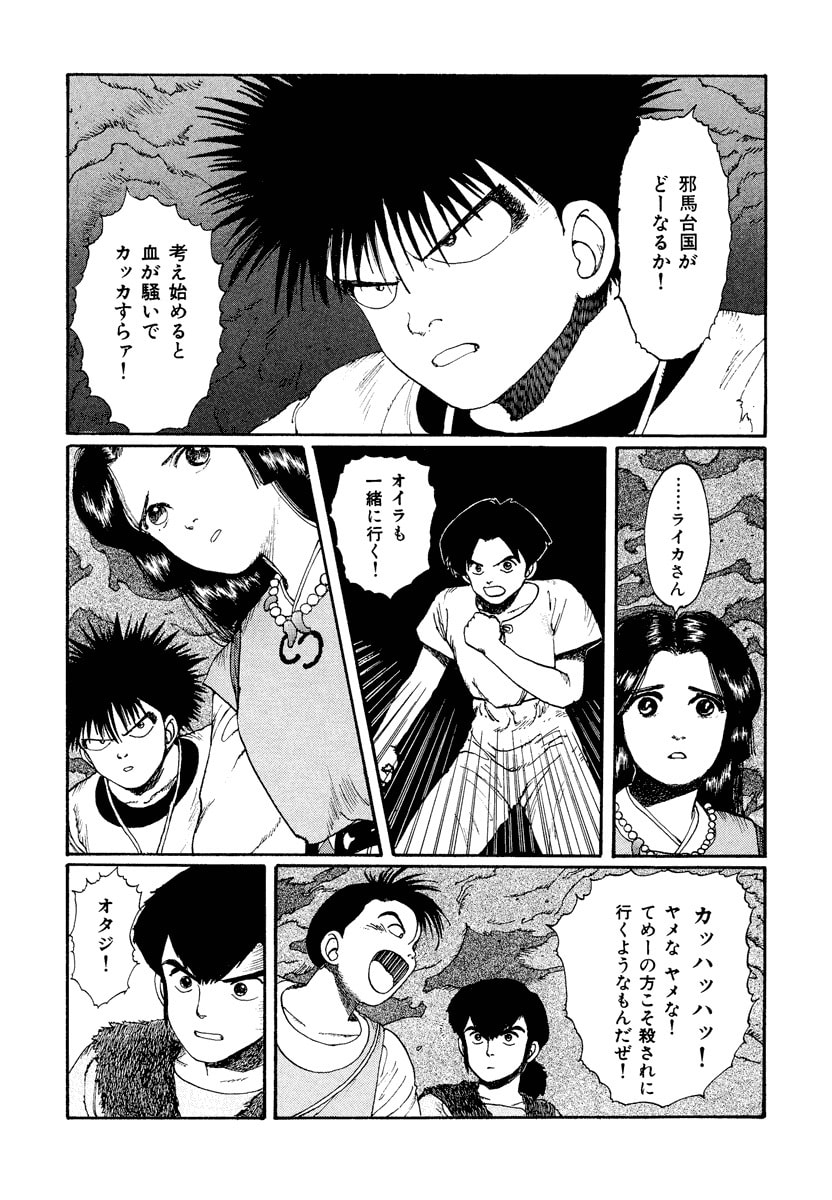 Dũng Sĩ RaiKa Volume 2 - Trang 2