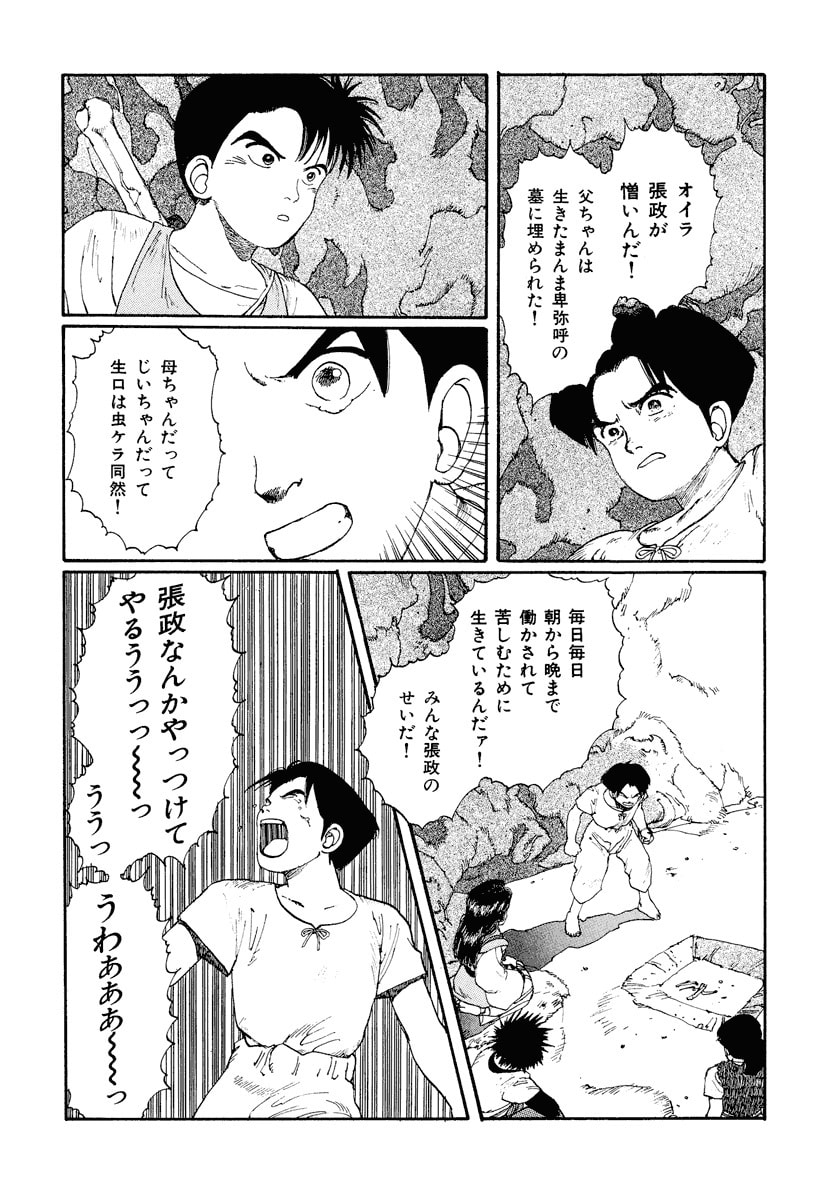 Dũng Sĩ RaiKa Volume 2 - Trang 2