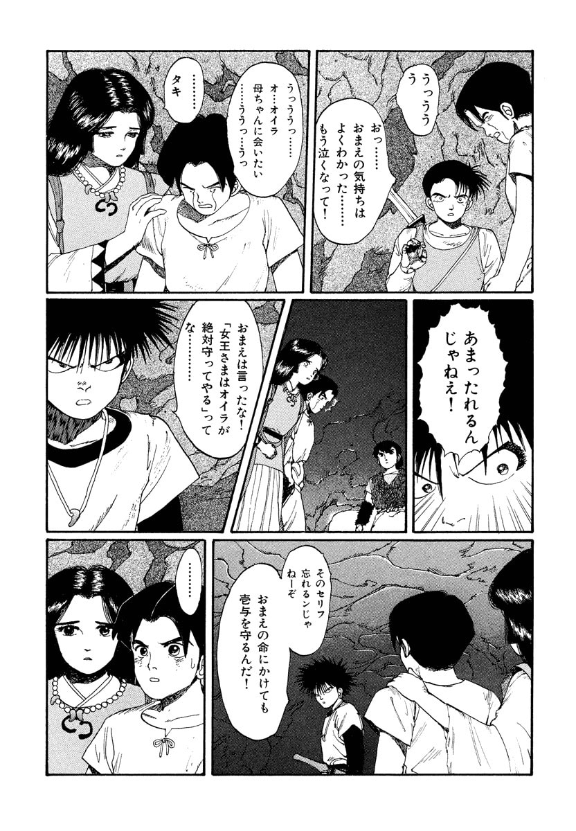 Dũng Sĩ RaiKa Volume 2 - Trang 2