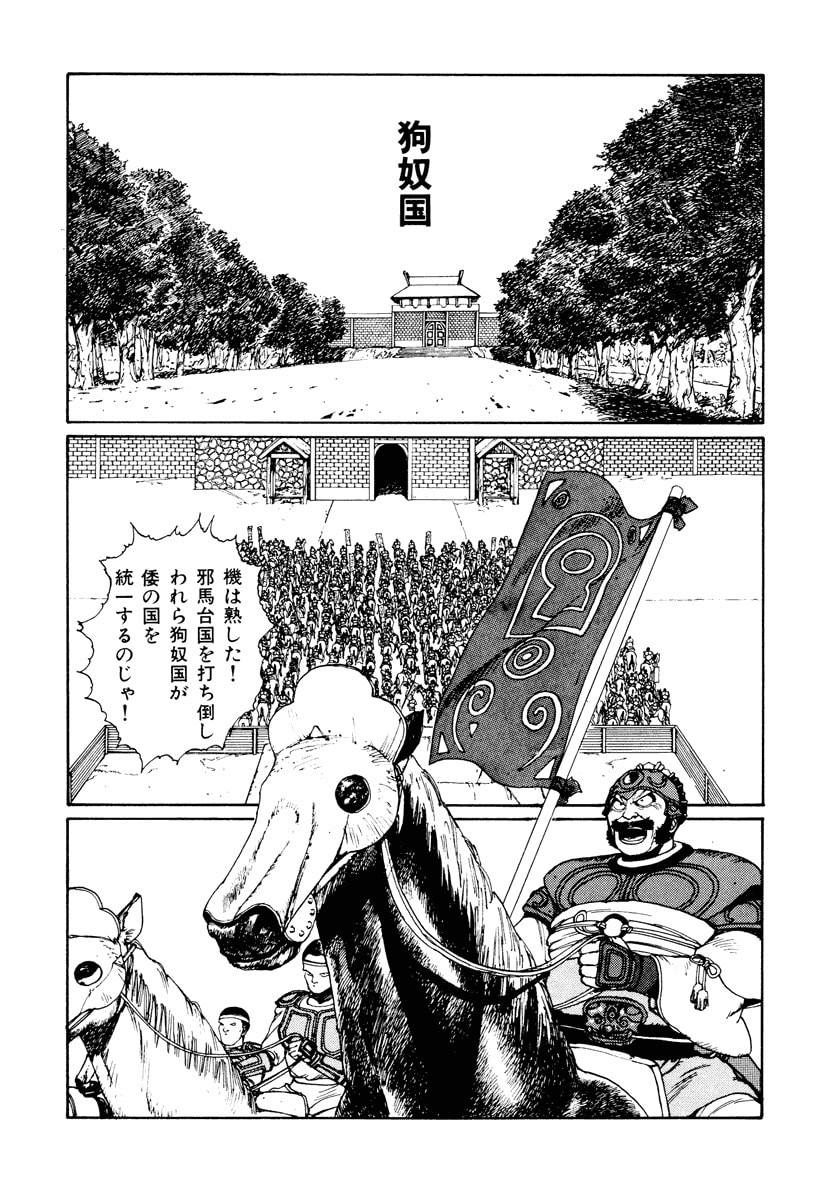 Dũng Sĩ RaiKa Volume 2 - Trang 2