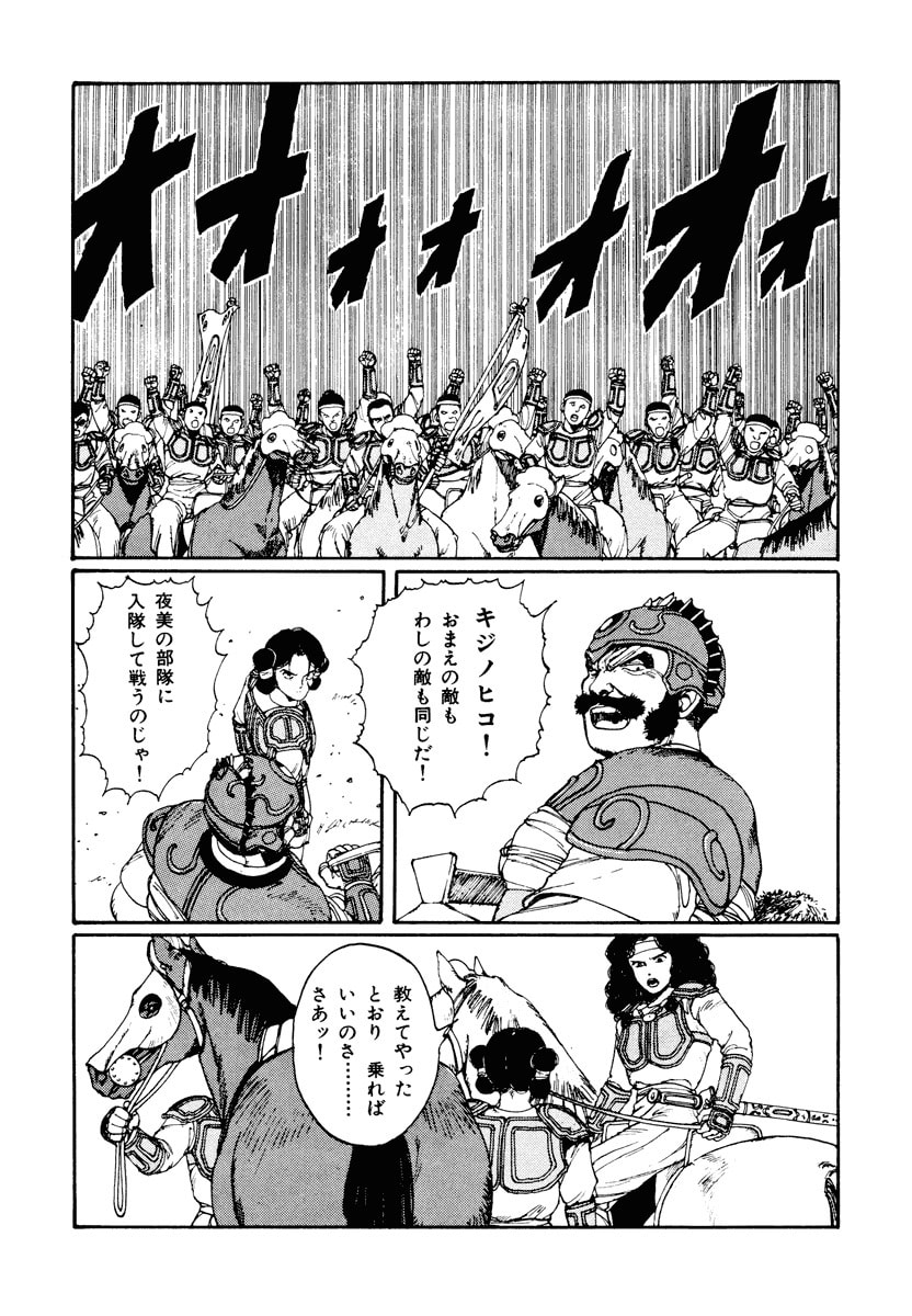 Dũng Sĩ RaiKa Volume 2 - Trang 2