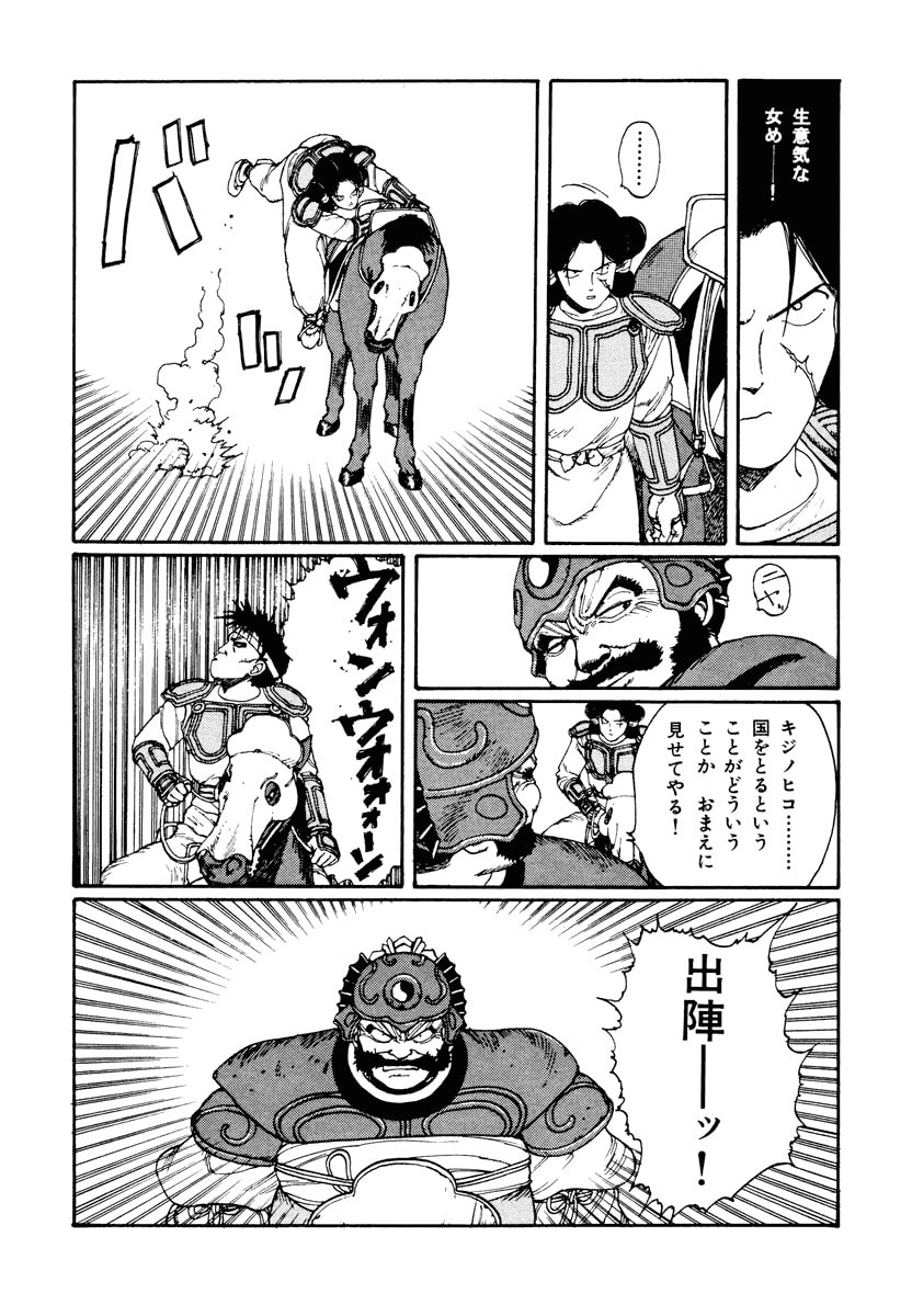 Dũng Sĩ RaiKa Volume 2 - Trang 2