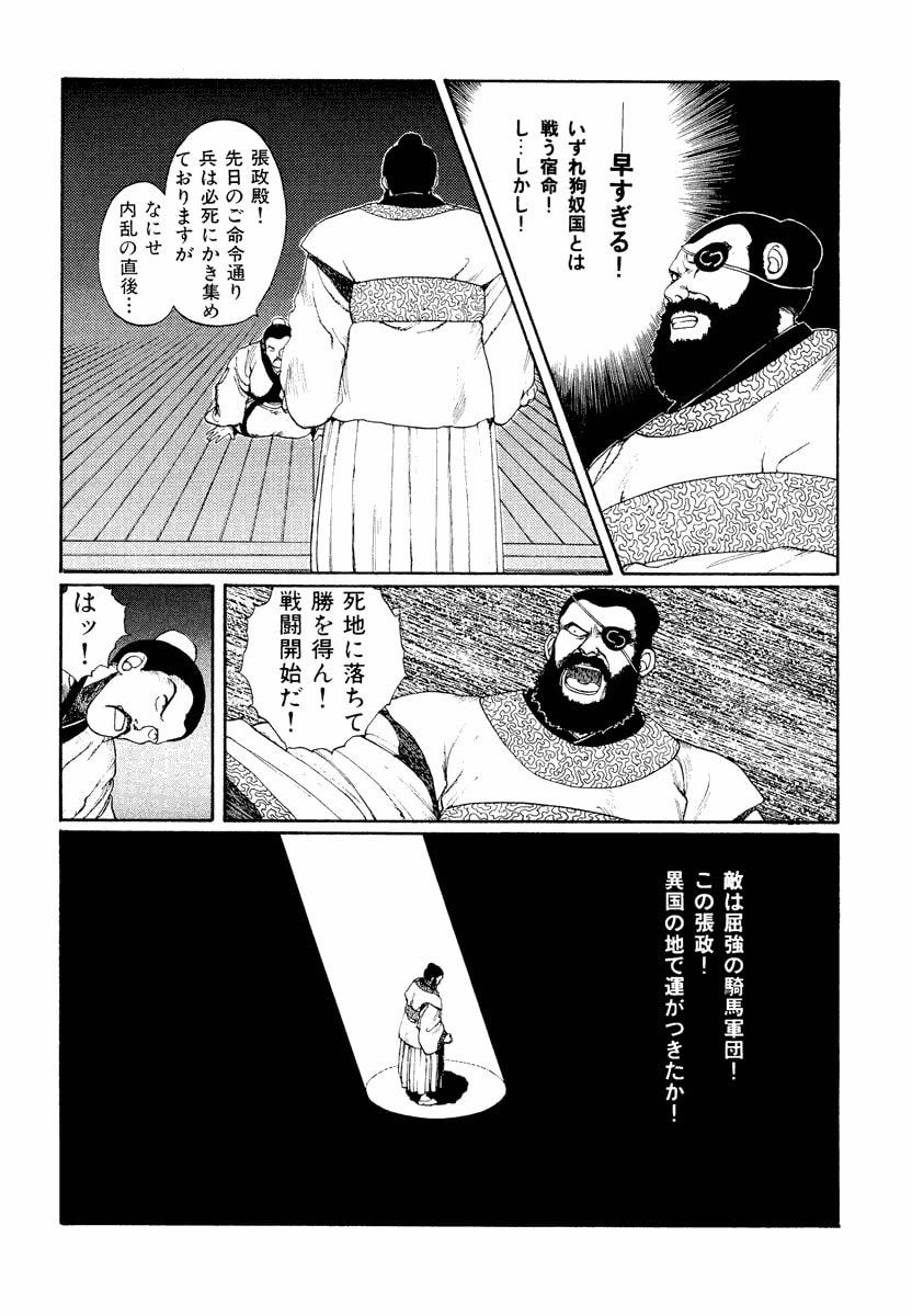 Dũng Sĩ RaiKa Volume 2 - Trang 2