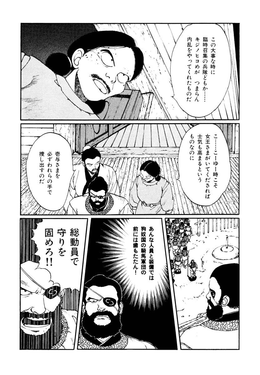 Dũng Sĩ RaiKa Volume 2 - Trang 2