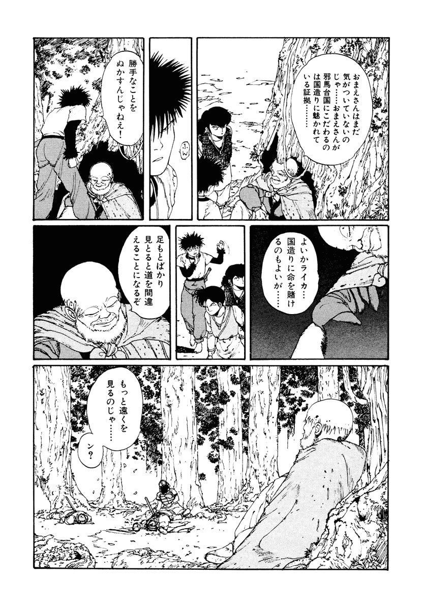 Dũng Sĩ RaiKa Volume 2 - Trang 2