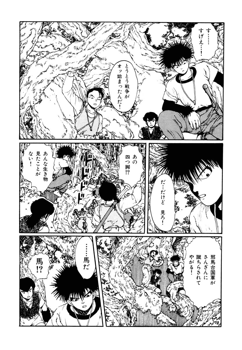 Dũng Sĩ RaiKa Volume 2 - Trang 2