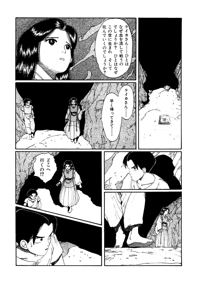 Dũng Sĩ RaiKa Volume 2 - Trang 2