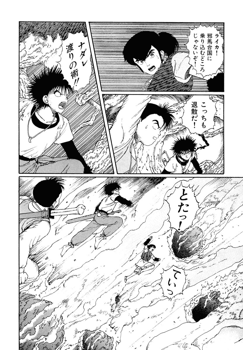 Dũng Sĩ RaiKa Volume 2 - Trang 2