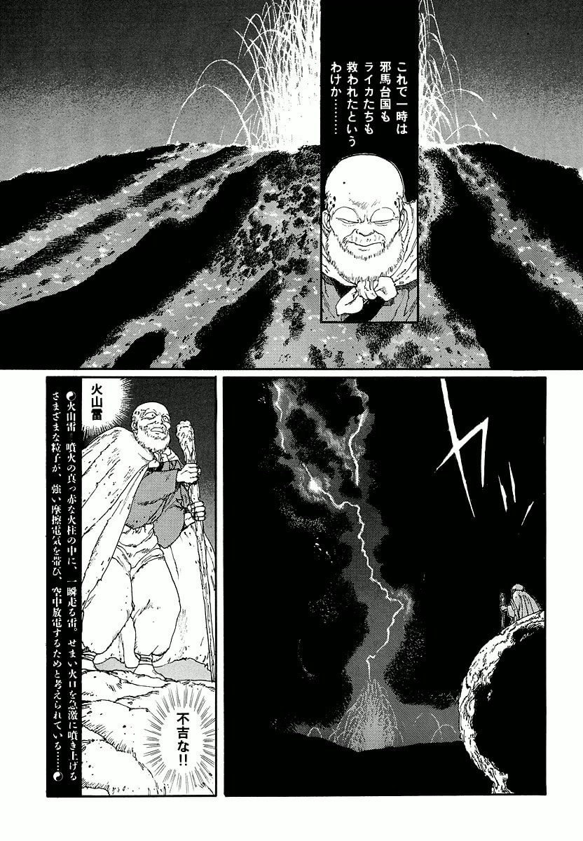 Dũng Sĩ RaiKa Volume 2 - Trang 2