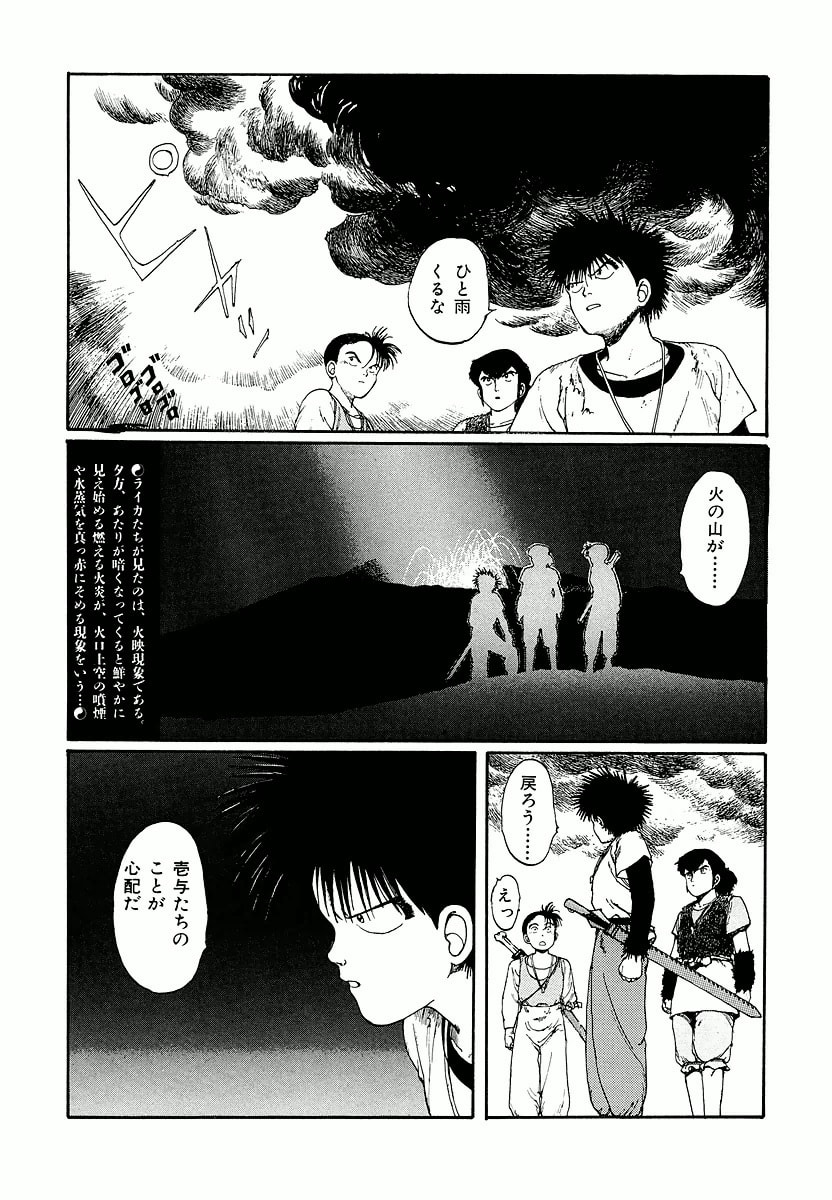 Dũng Sĩ RaiKa Volume 2 - Trang 2