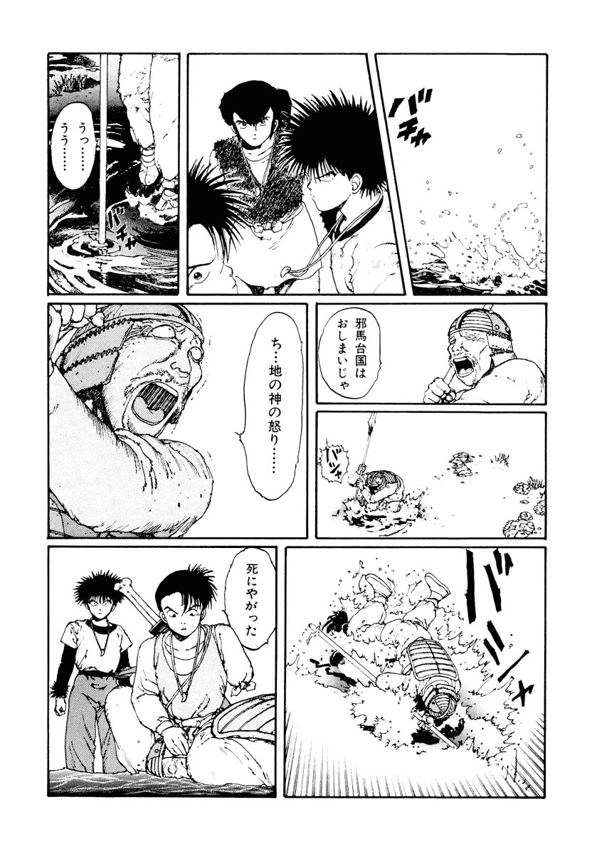 Dũng Sĩ RaiKa Volume 2 - Trang 2