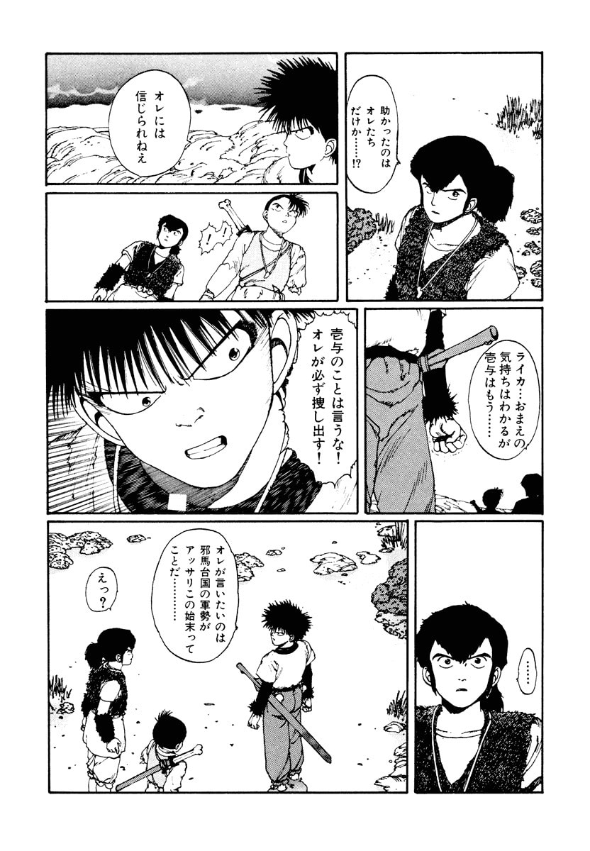 Dũng Sĩ RaiKa Volume 2 - Trang 2