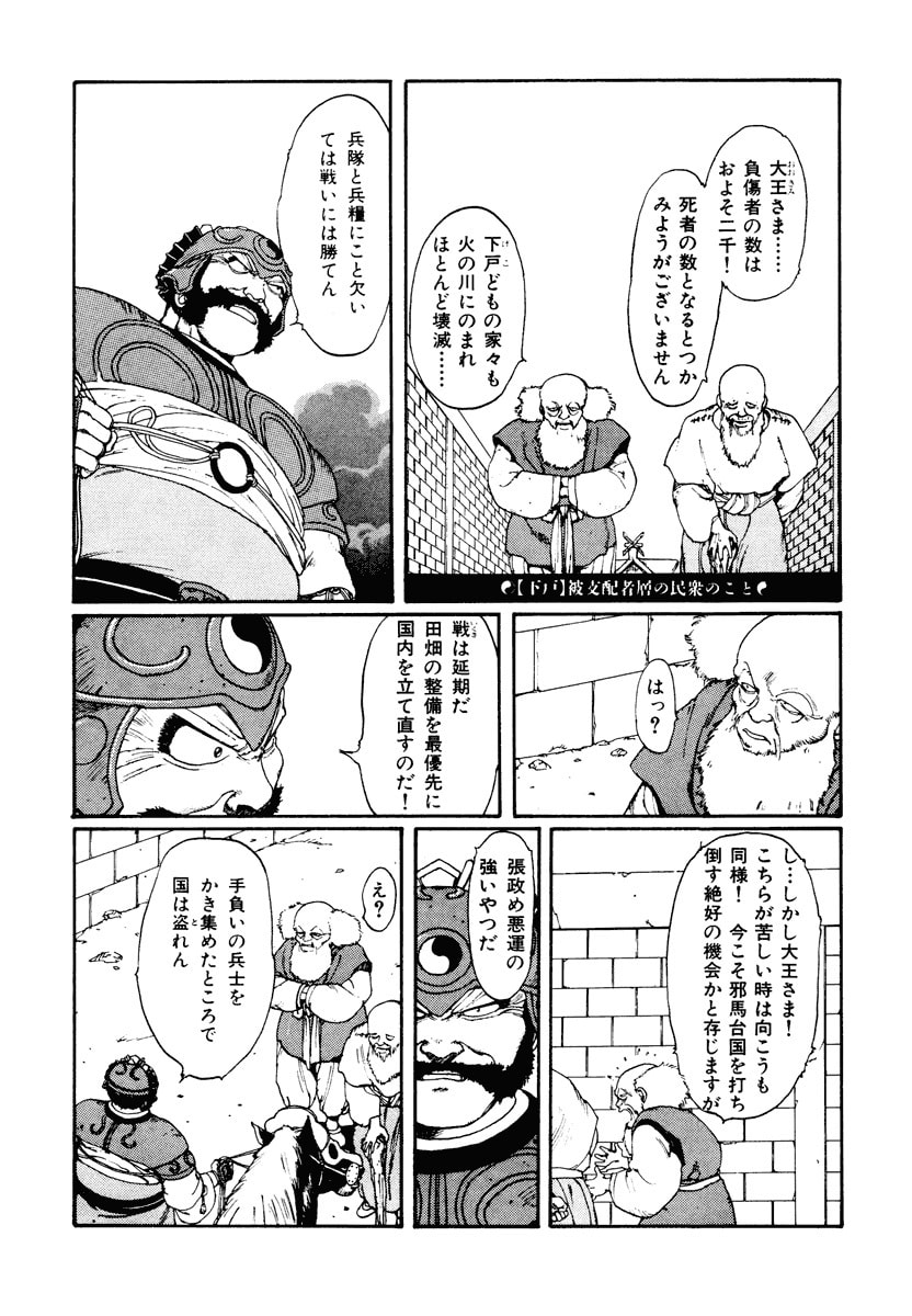 Dũng Sĩ RaiKa Volume 2 - Trang 2