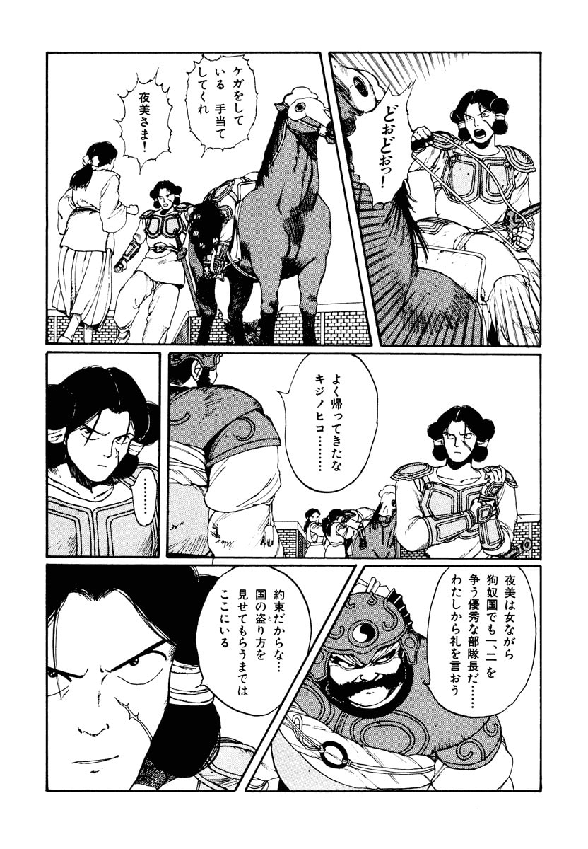 Dũng Sĩ RaiKa Volume 2 - Trang 2