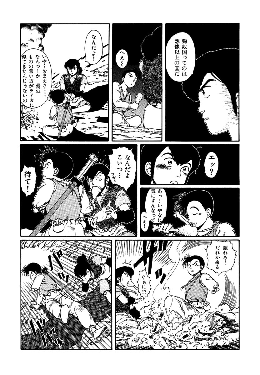 Dũng Sĩ RaiKa Volume 2 - Trang 2