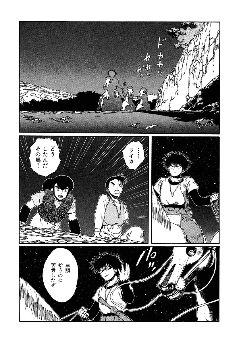 Dũng Sĩ RaiKa Volume 2 - Trang 2