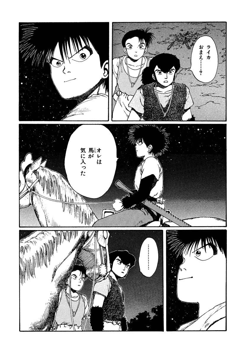 Dũng Sĩ RaiKa Volume 2 - Trang 2