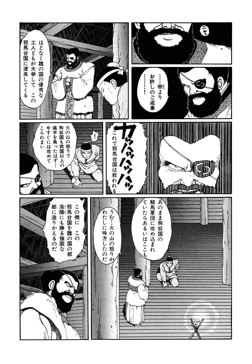 Dũng Sĩ RaiKa Volume 2 - Trang 2