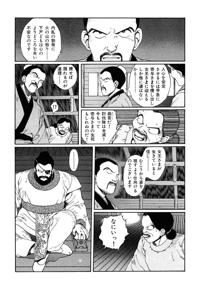 Dũng Sĩ RaiKa Volume 2 - Trang 2