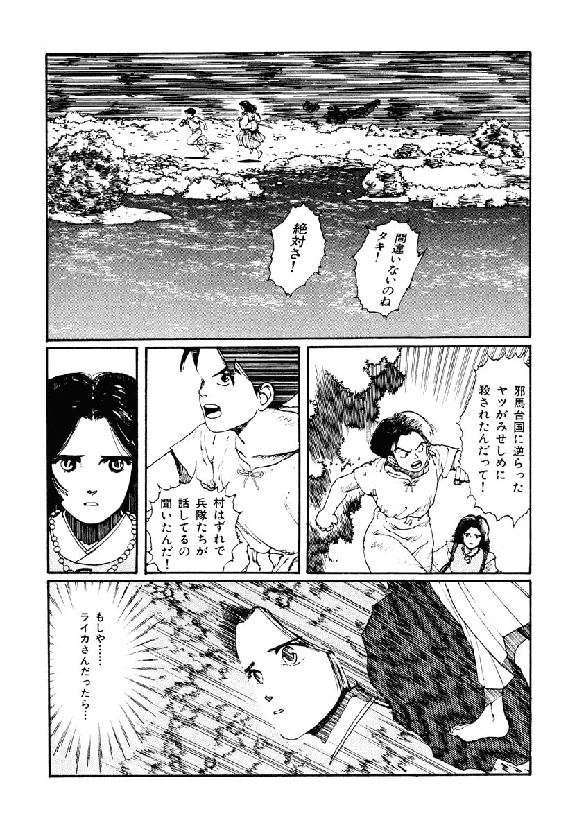 Dũng Sĩ RaiKa Volume 2 - Trang 2